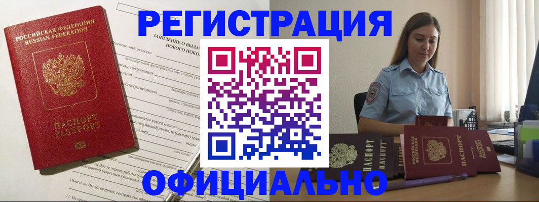 временная регистрация в Инзе